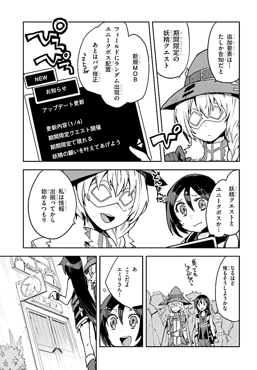 オンリーセンス・オンライン - 第51話 - Page 5