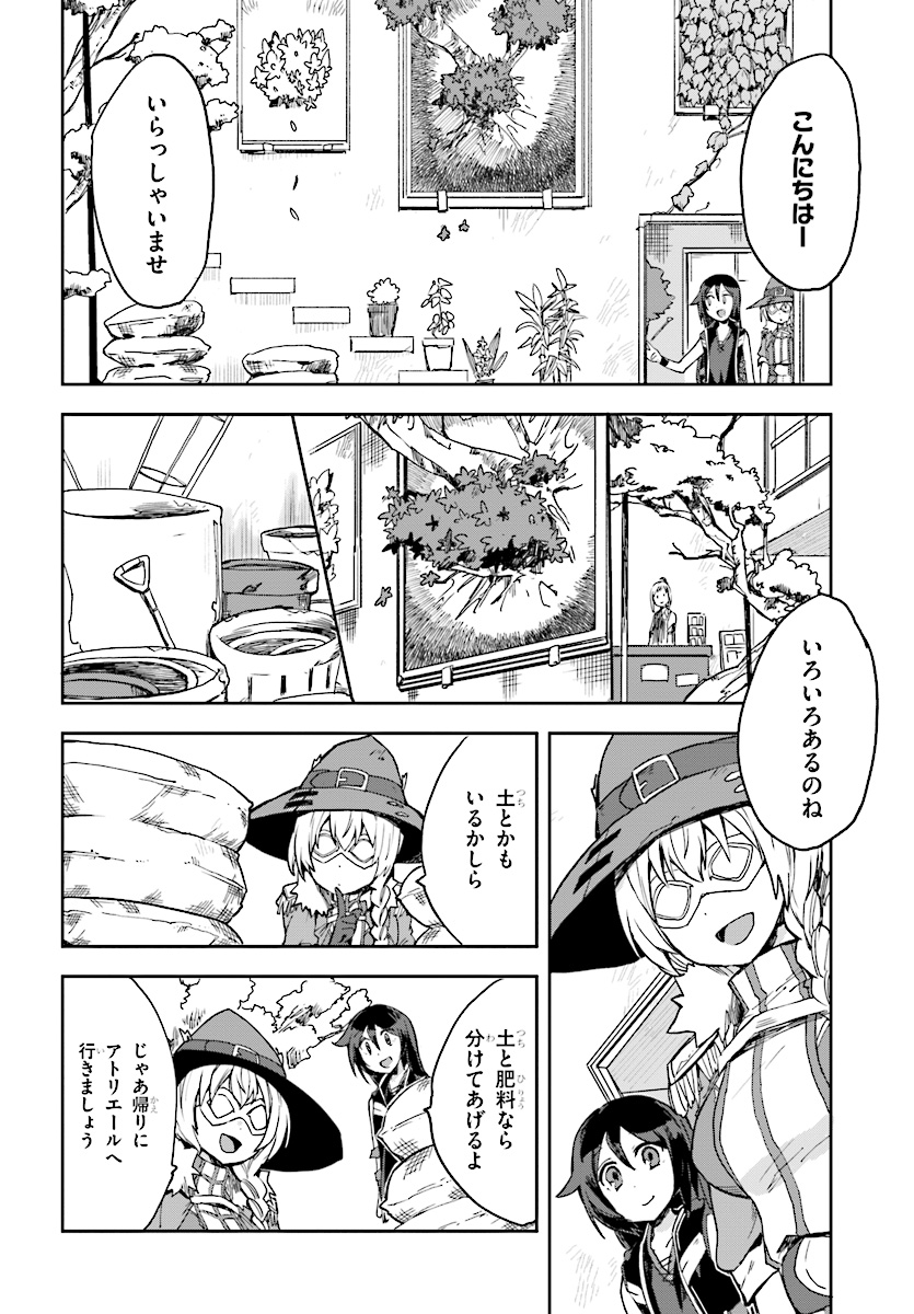 オンリーセンス・オンライン - 第51話 - Page 6