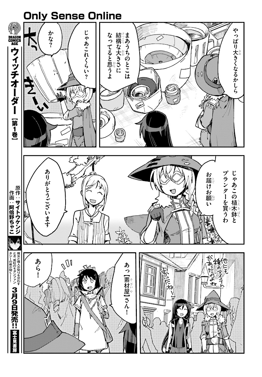 オンリーセンス・オンライン - 第51話 - Page 7