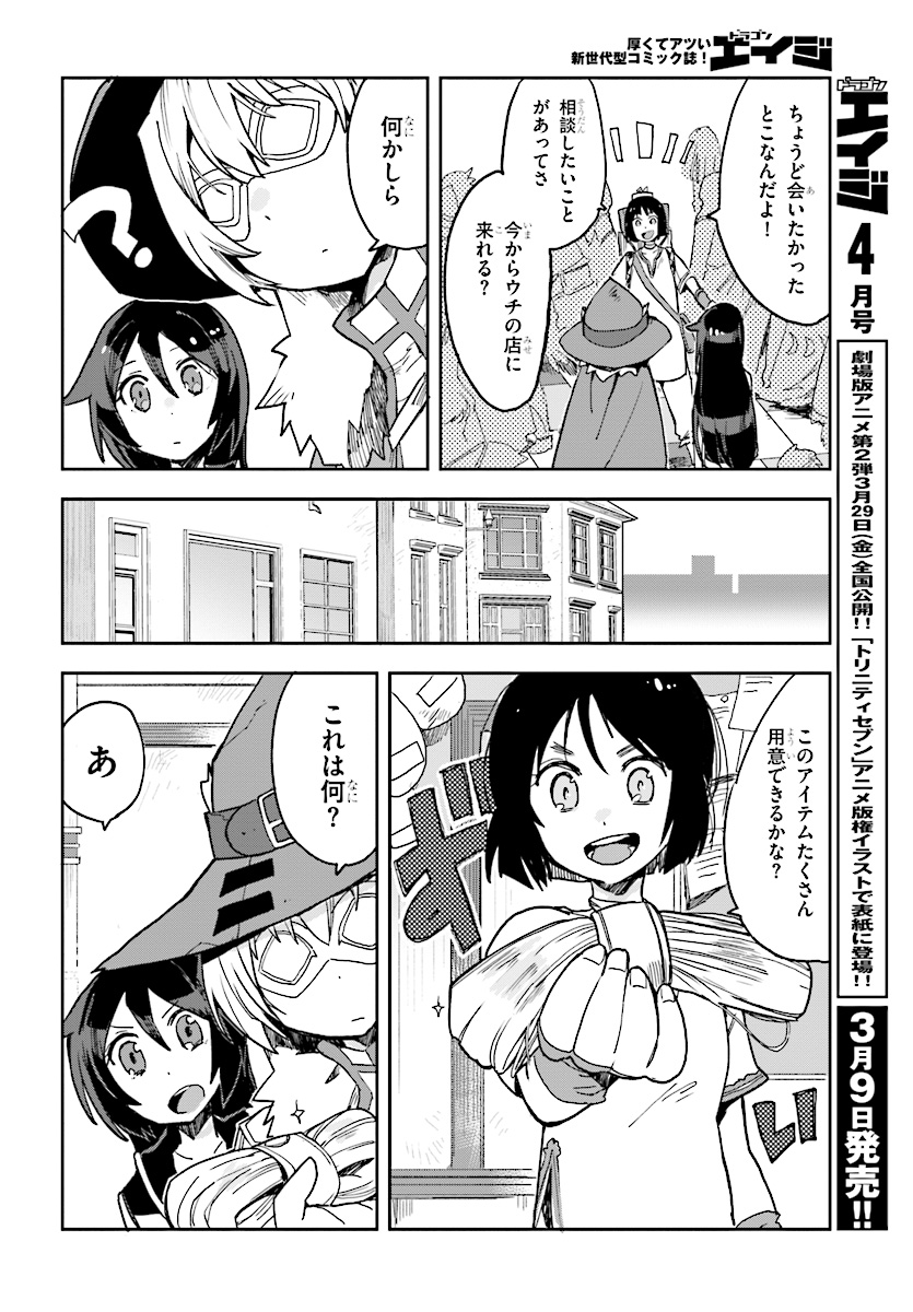 オンリーセンス・オンライン - 第51話 - Page 8