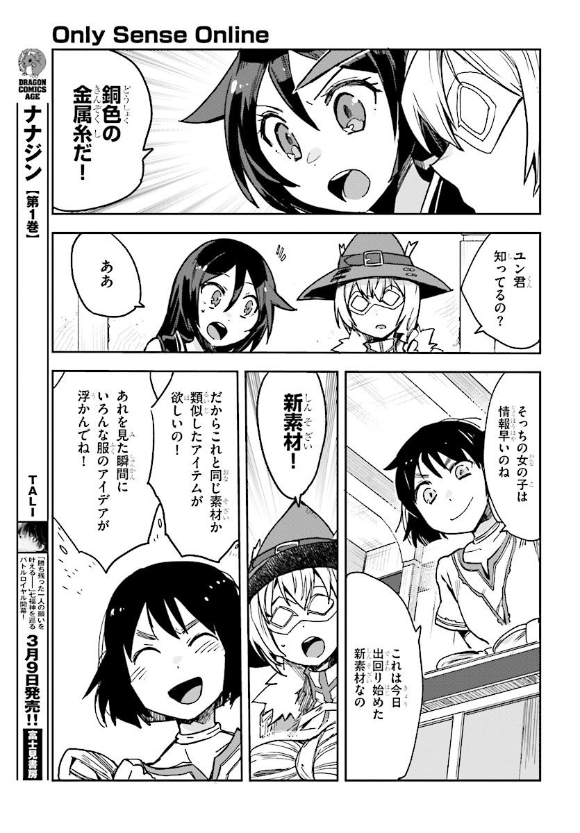 オンリーセンス・オンライン - 第51話 - Page 9