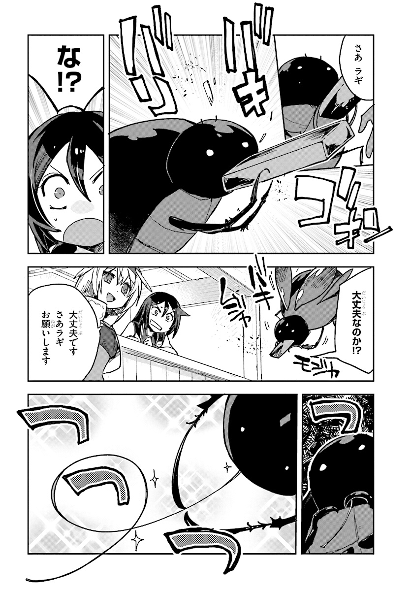 オンリーセンス・オンライン - 第51話 - Page 14