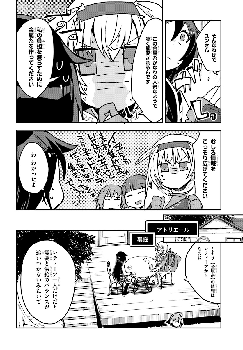 オンリーセンス・オンライン - 第51話 - Page 16