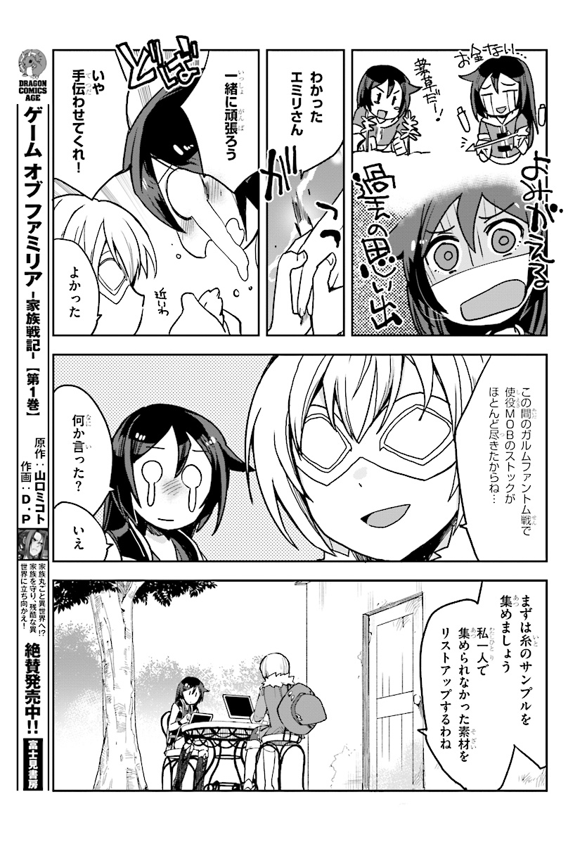 オンリーセンス・オンライン - 第51話 - Page 19