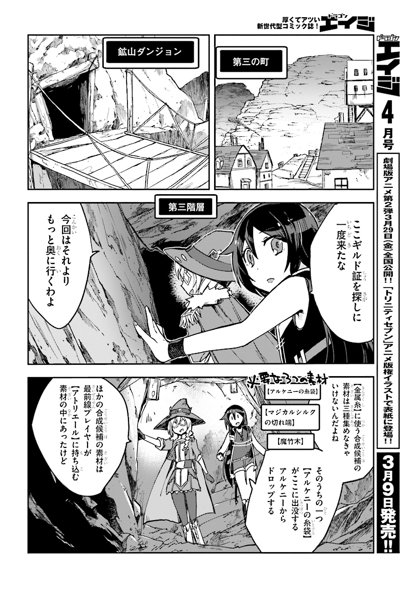 オンリーセンス・オンライン - 第51話 - Page 20