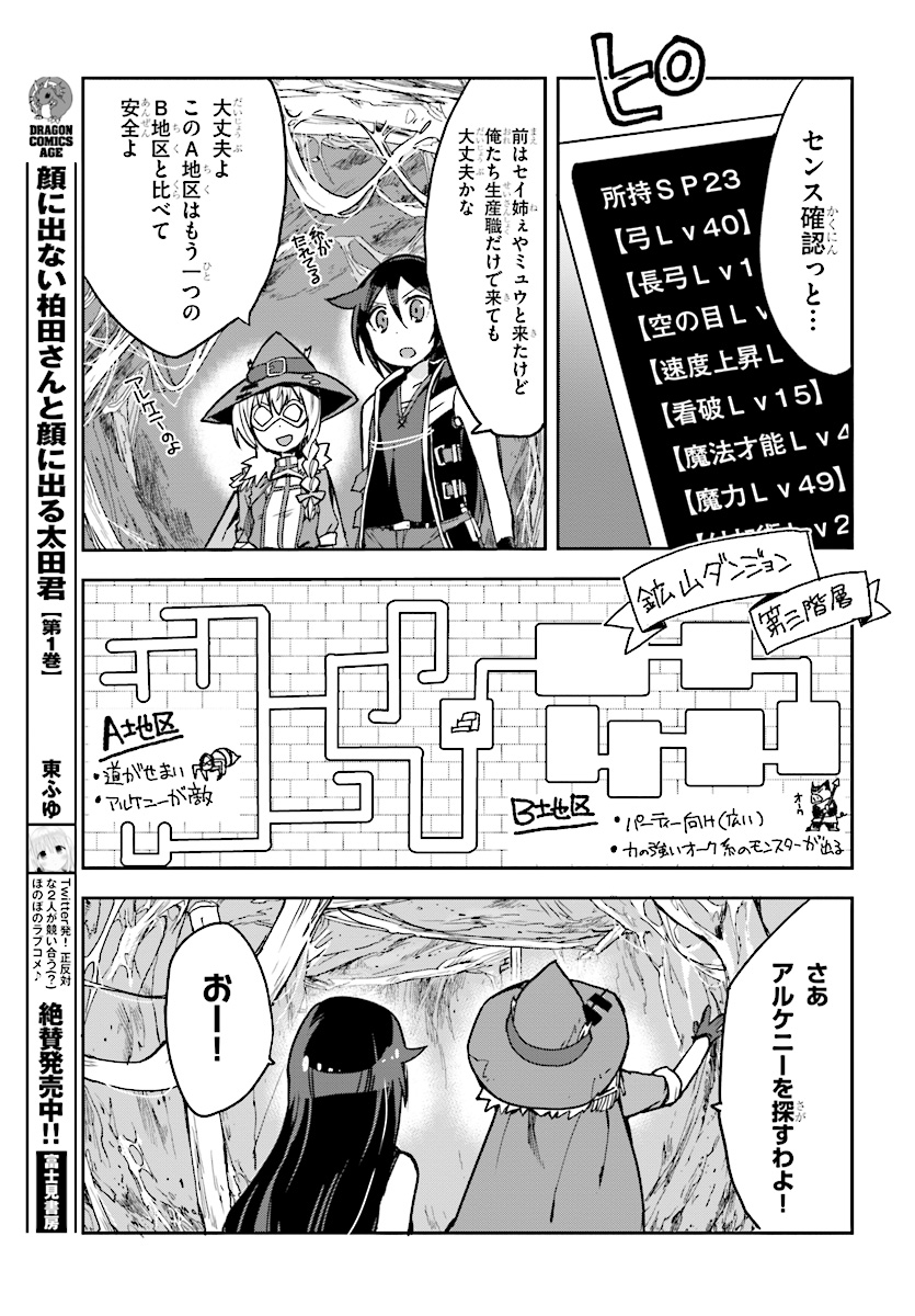 オンリーセンス・オンライン - 第51話 - Page 21