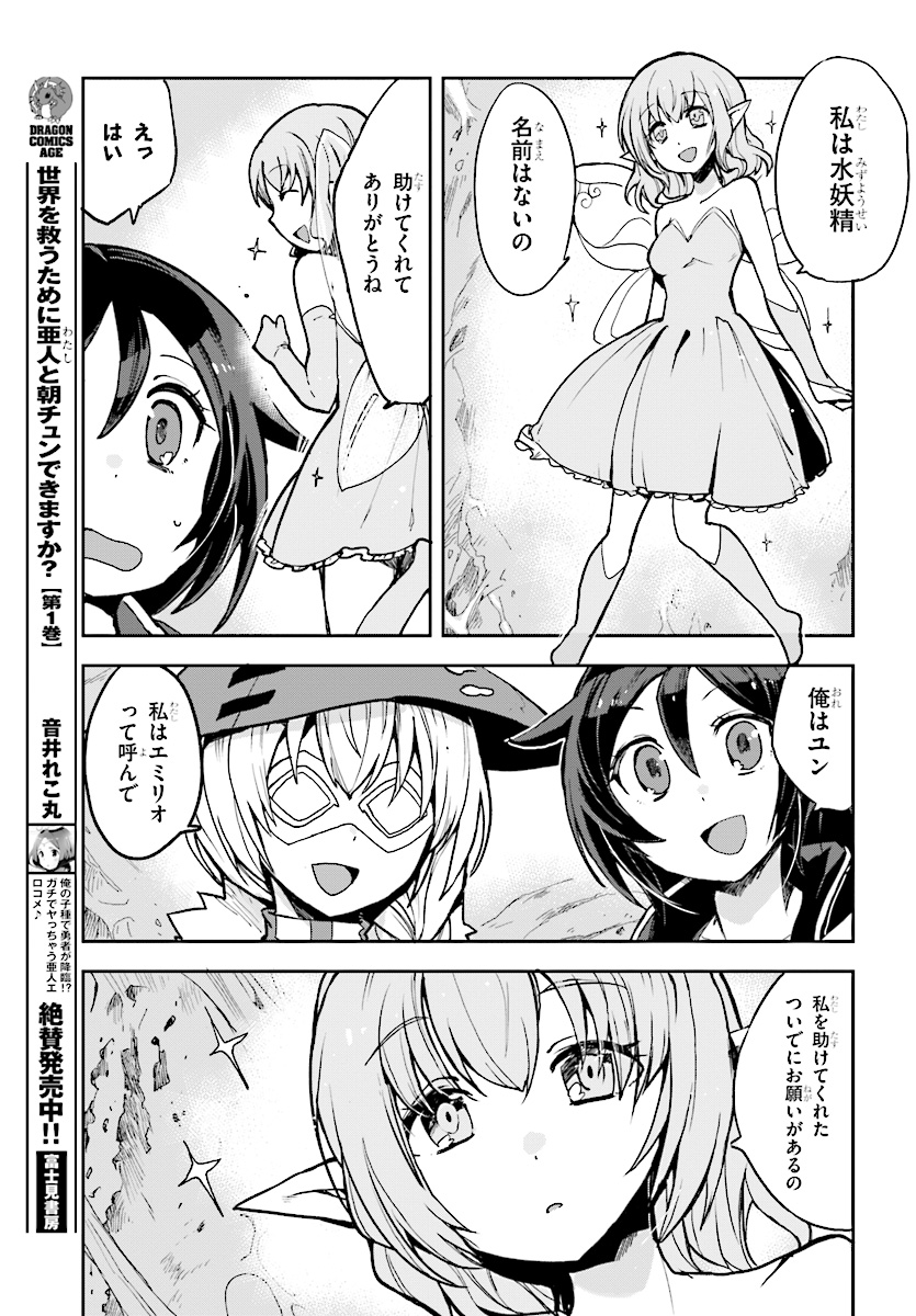 オンリーセンス・オンライン - 第51話 - Page 27