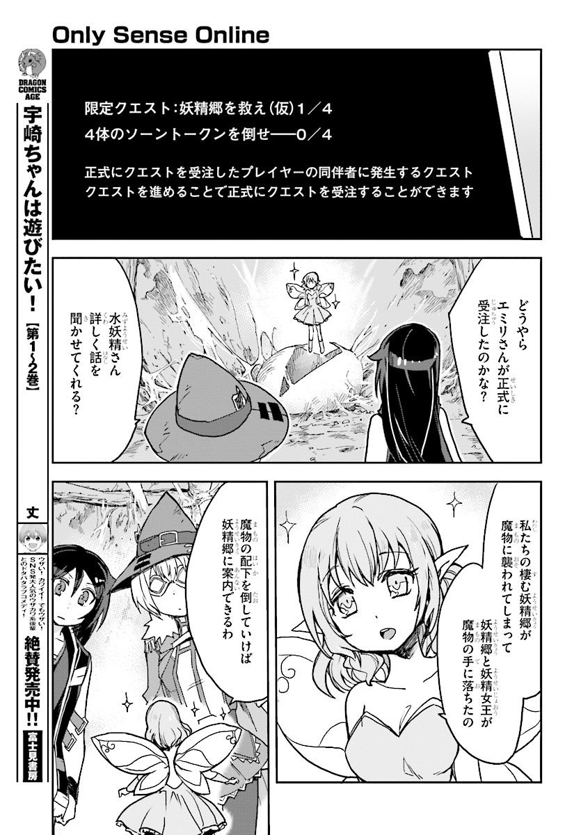 オンリーセンス・オンライン - 第51話 - Page 29