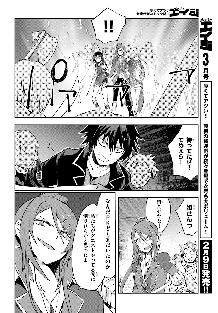 オンリーセンス・オンライン - 第50話 - Page 4