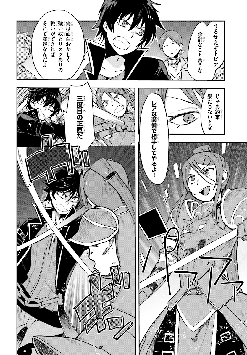 オンリーセンス・オンライン - 第50話 - Page 6