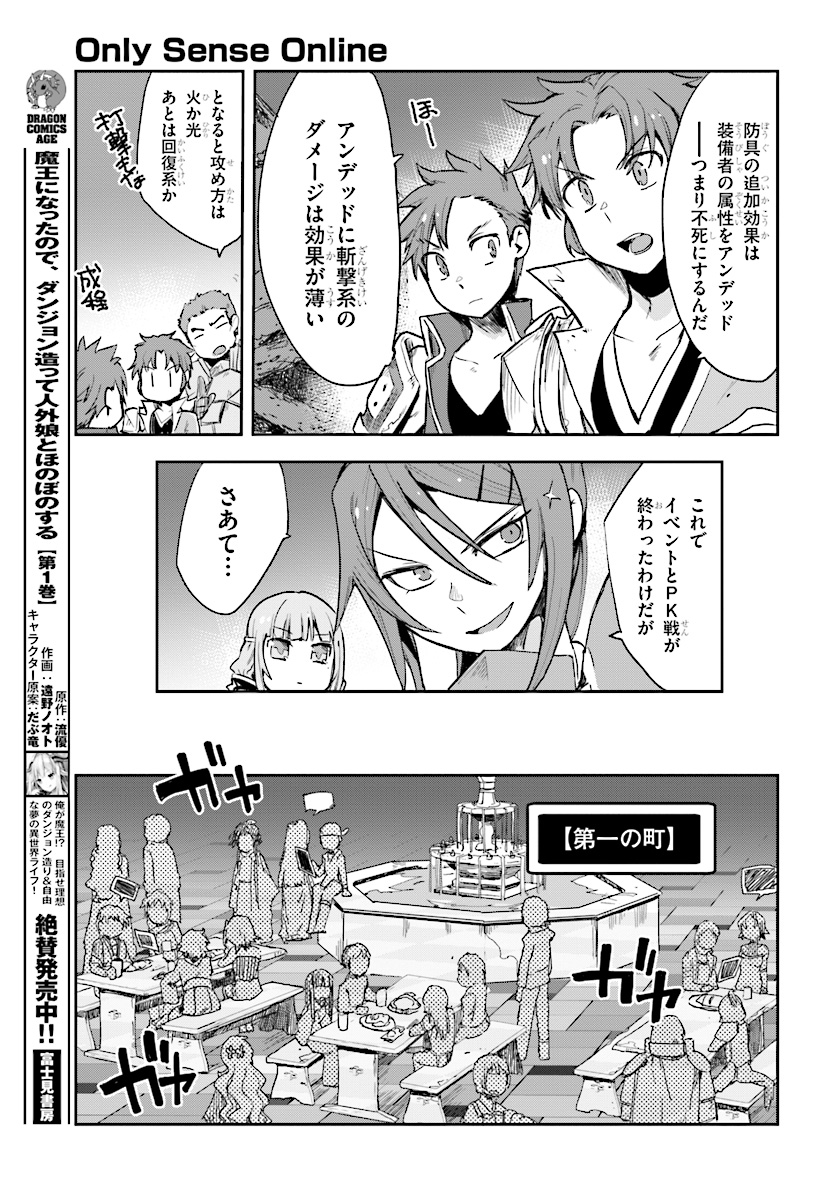 オンリーセンス・オンライン - 第50話 - Page 11