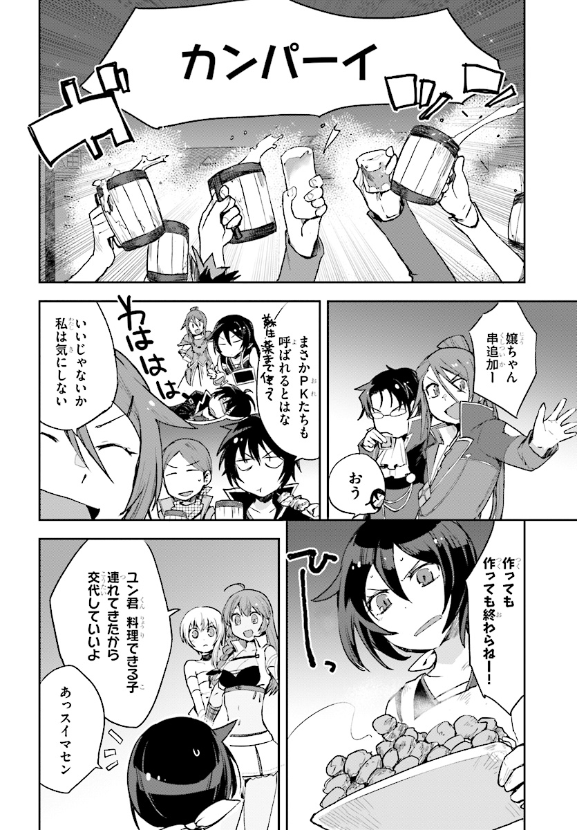 オンリーセンス・オンライン - 第50話 - Page 12