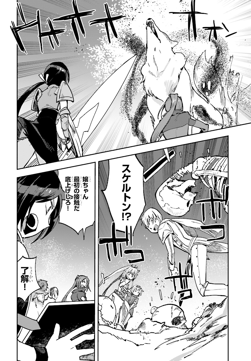 オンリーセンス・オンライン - 第49話 - Page 4