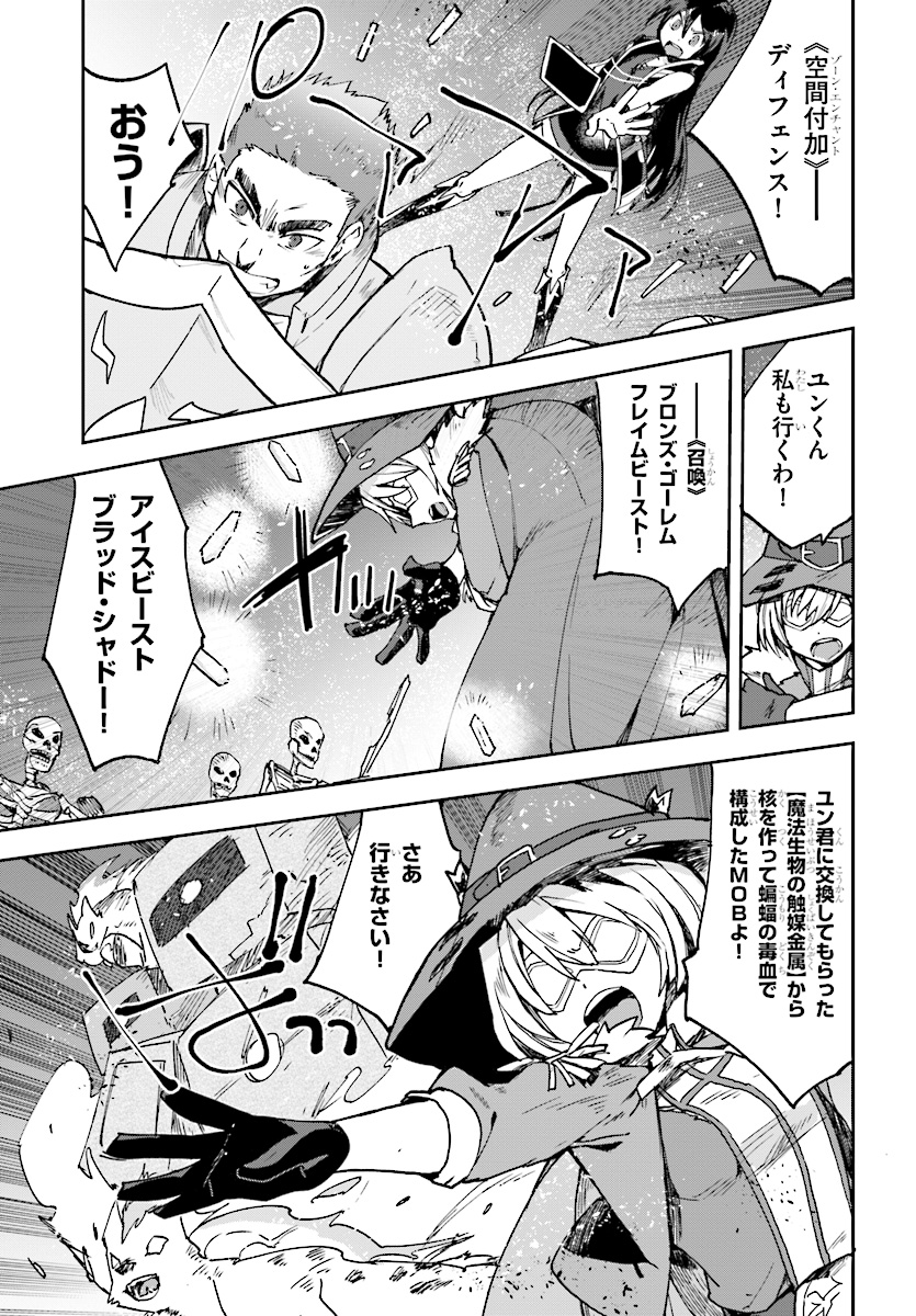 オンリーセンス・オンライン - 第49話 - Page 5