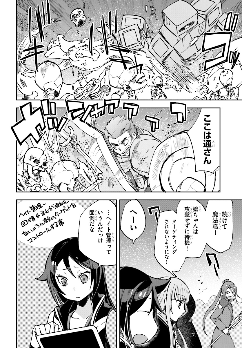 オンリーセンス・オンライン - 第49話 - Page 6