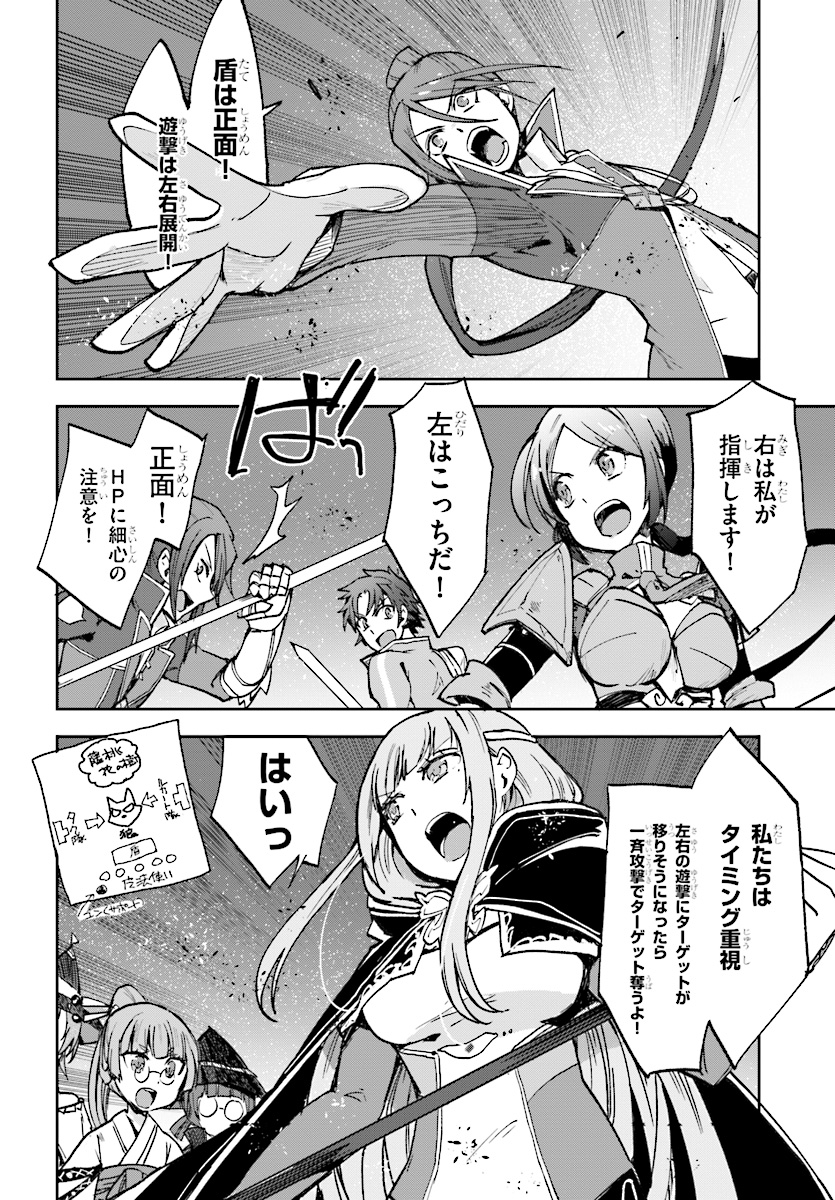 オンリーセンス・オンライン - 第49話 - Page 8