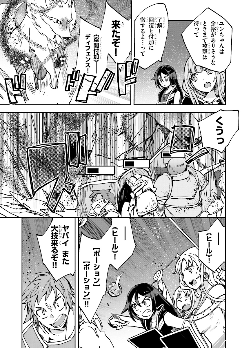 オンリーセンス・オンライン - 第49話 - Page 9