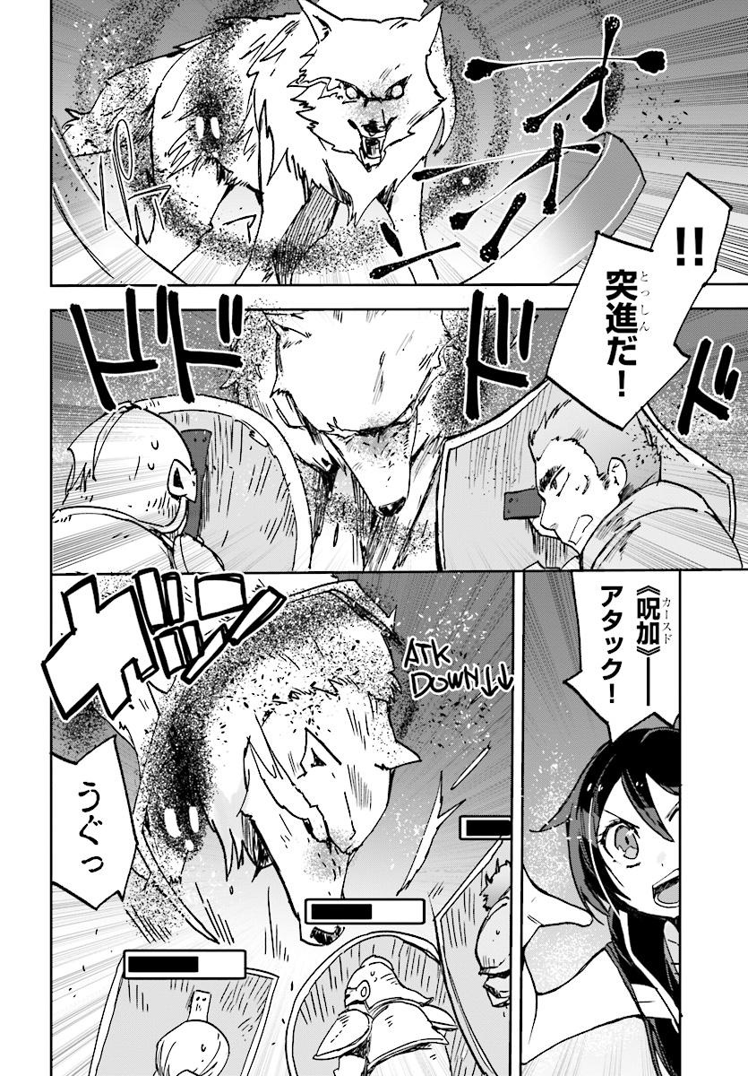 オンリーセンス・オンライン - 第49話 - Page 10