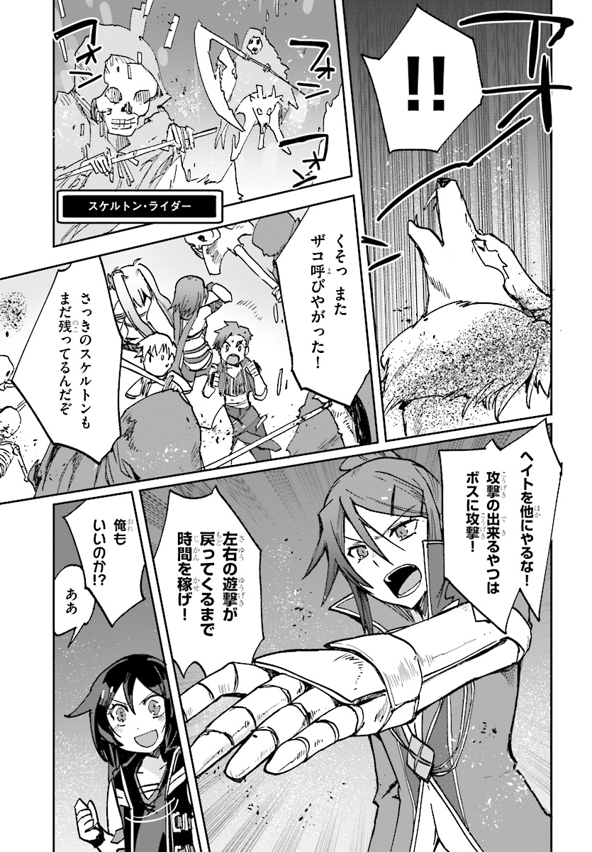 オンリーセンス・オンライン - 第49話 - Page 13