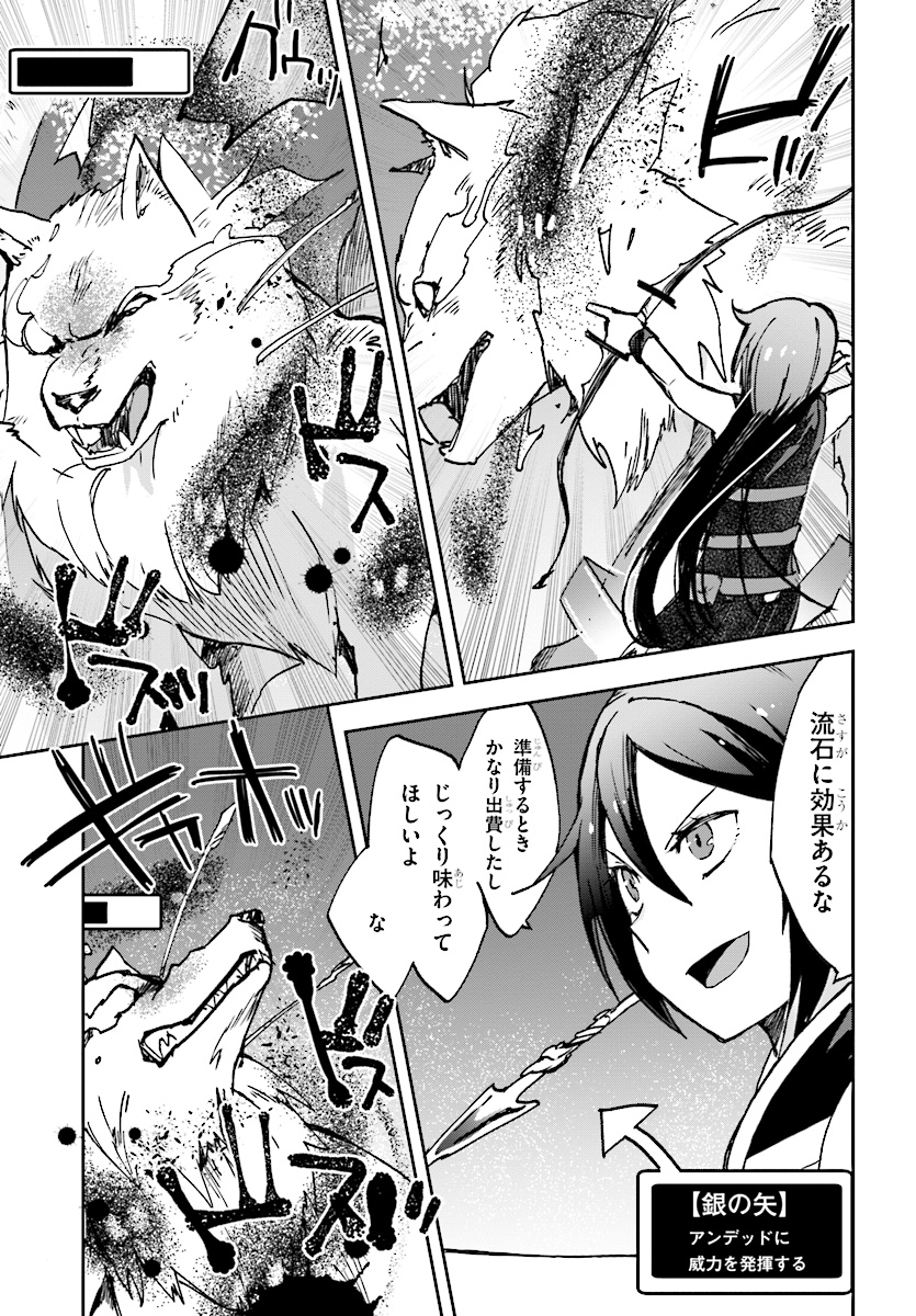 オンリーセンス・オンライン - 第49話 - Page 15