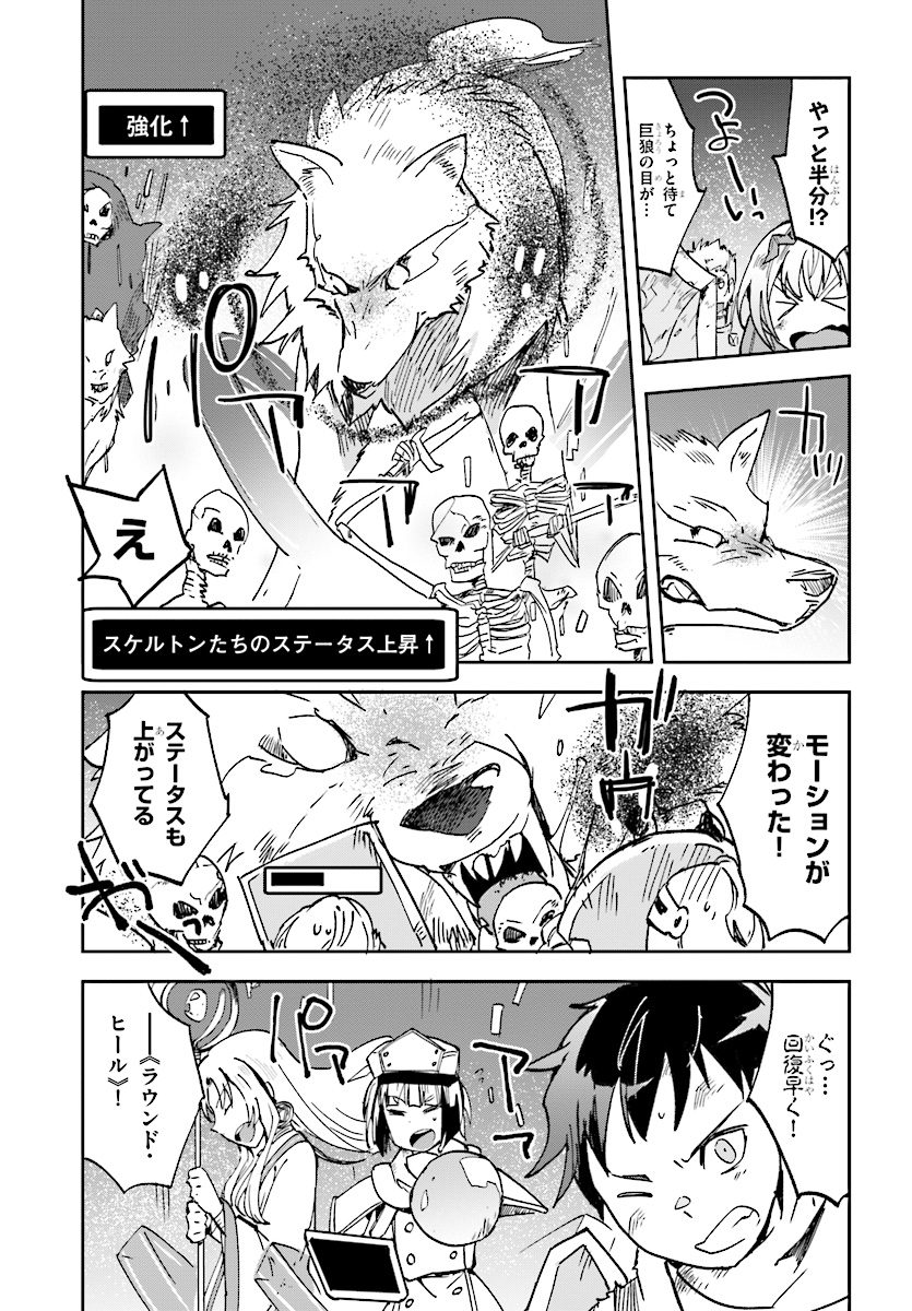 オンリーセンス・オンライン - 第49話 - Page 17