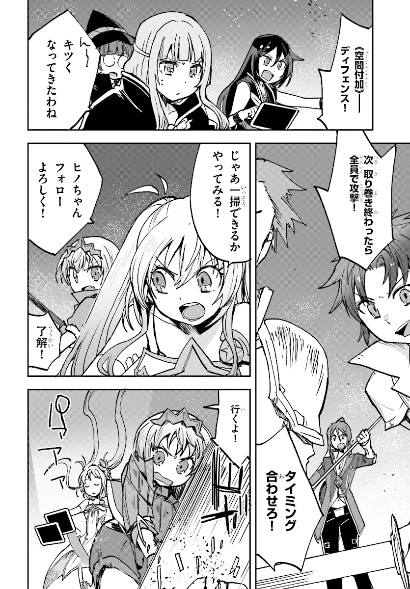 オンリーセンス・オンライン - 第49話 - Page 18