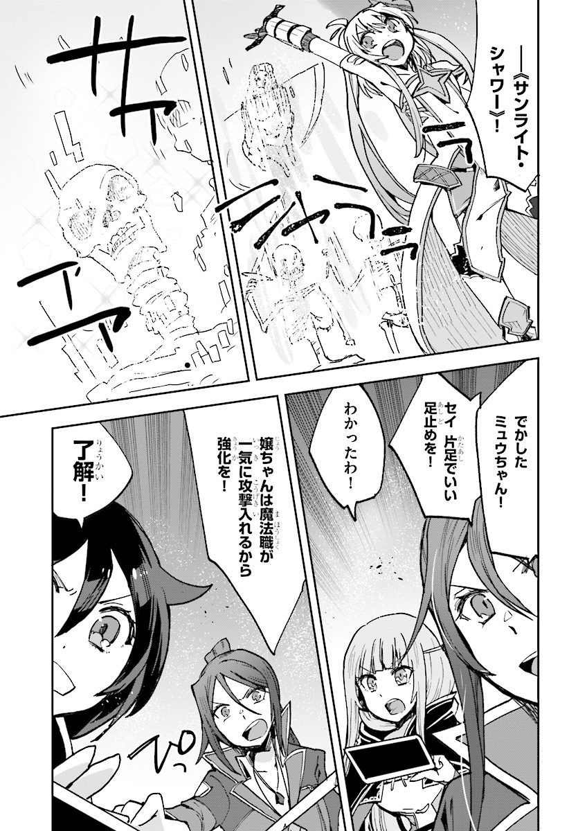 オンリーセンス・オンライン - 第49話 - Page 19