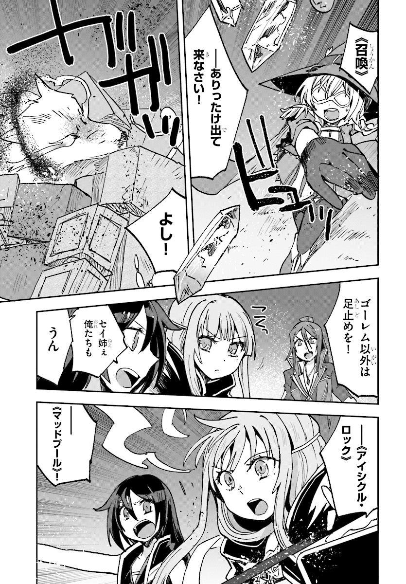 オンリーセンス・オンライン - 第49話 - Page 23