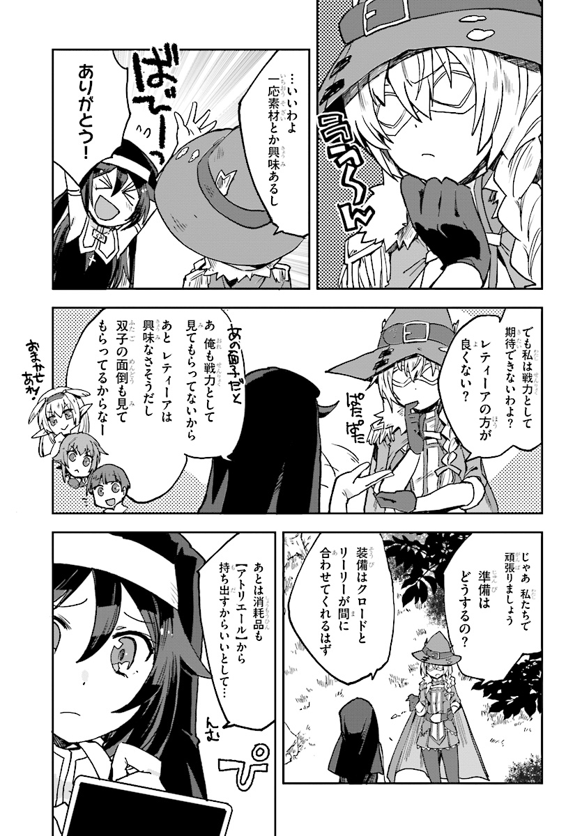 オンリーセンス・オンライン - 第48話 - Page 3