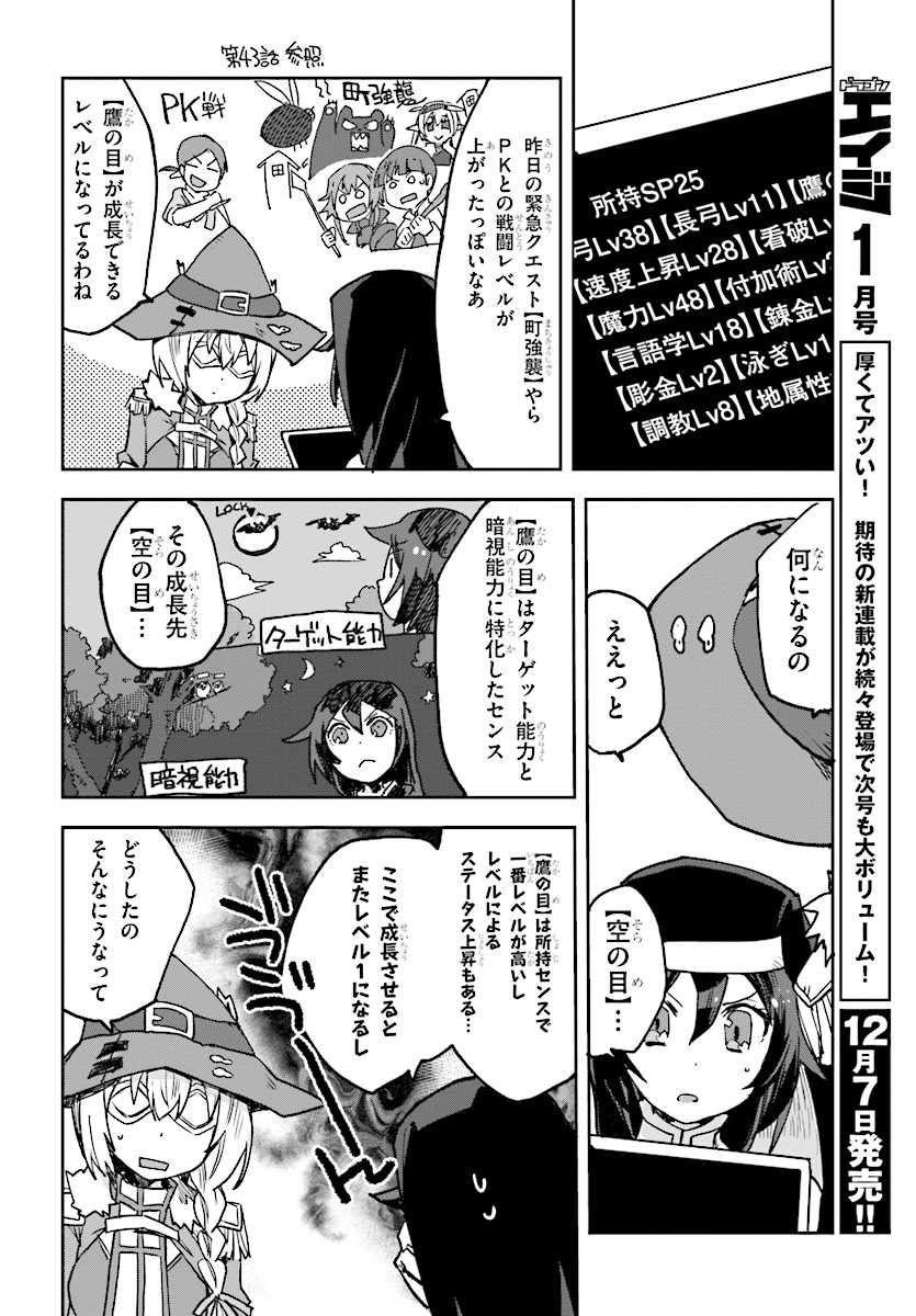 オンリーセンス・オンライン - 第48話 - Page 4