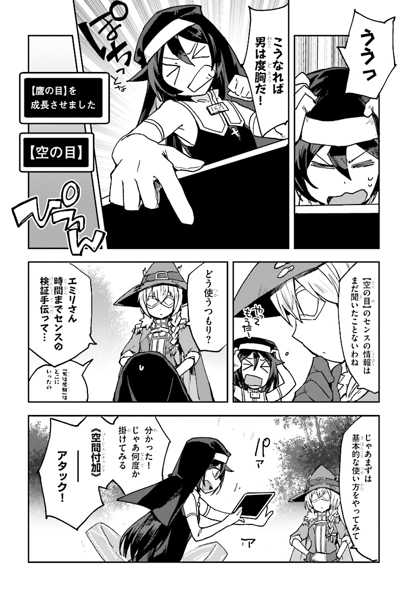 オンリーセンス・オンライン - 第48話 - Page 6