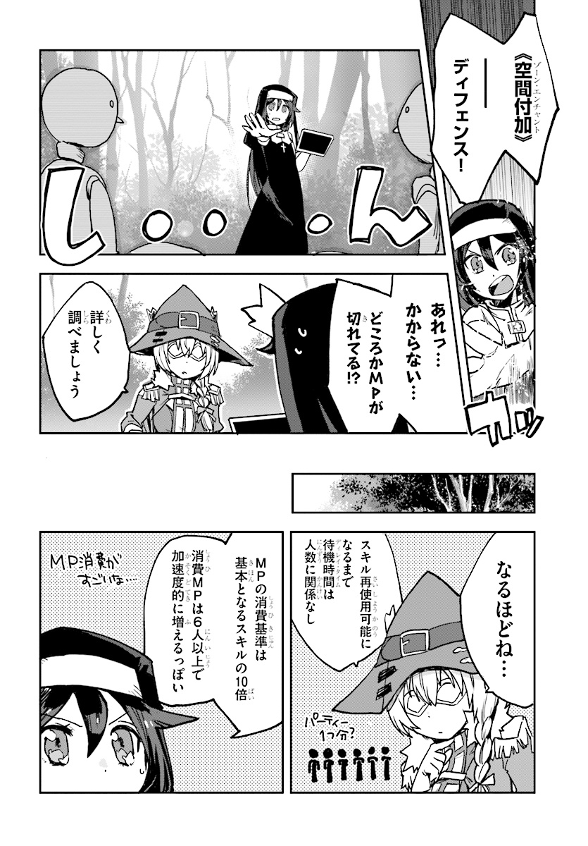 オンリーセンス・オンライン - 第48話 - Page 8