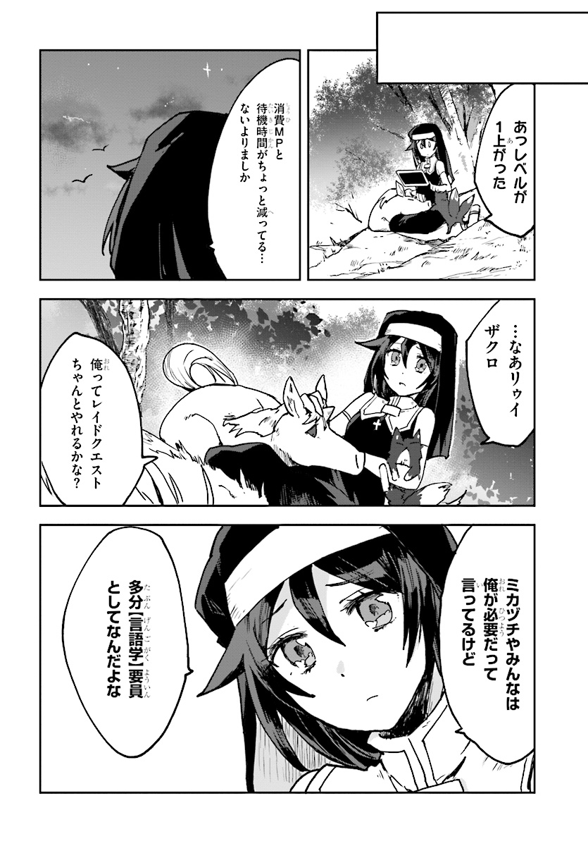 オンリーセンス・オンライン - 第48話 - Page 12