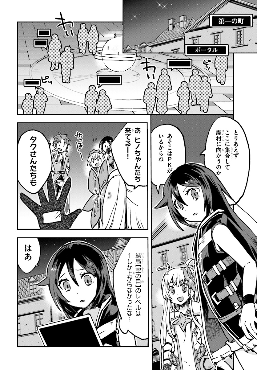 オンリーセンス・オンライン - 第48話 - Page 18