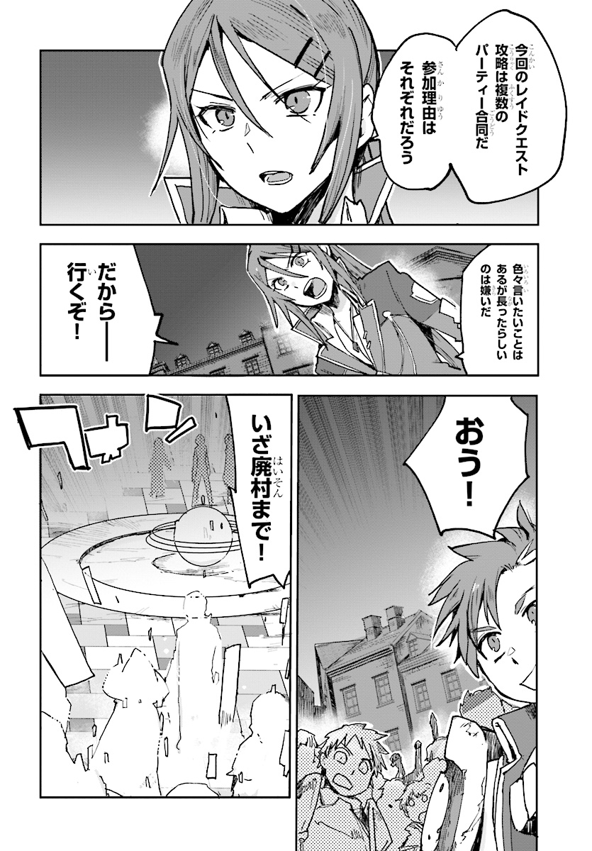 オンリーセンス・オンライン - 第48話 - Page 20