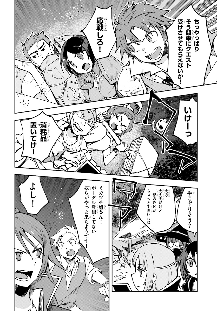 オンリーセンス・オンライン - 第48話 - Page 22