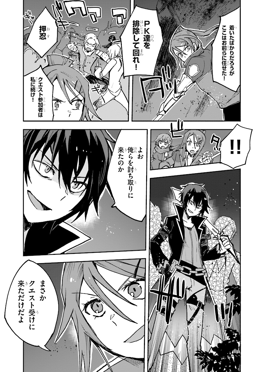 オンリーセンス・オンライン - 第48話 - Page 23