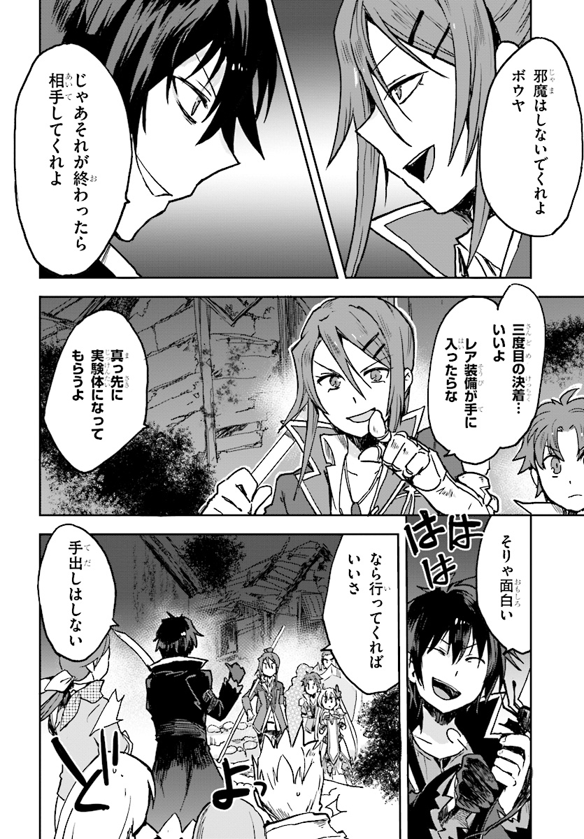 オンリーセンス・オンライン - 第48話 - Page 24