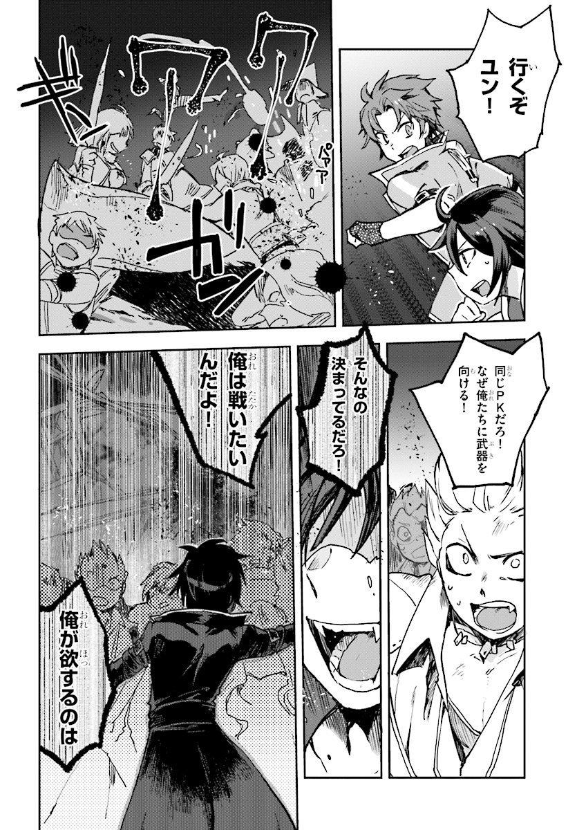 オンリーセンス・オンライン - 第48話 - Page 26