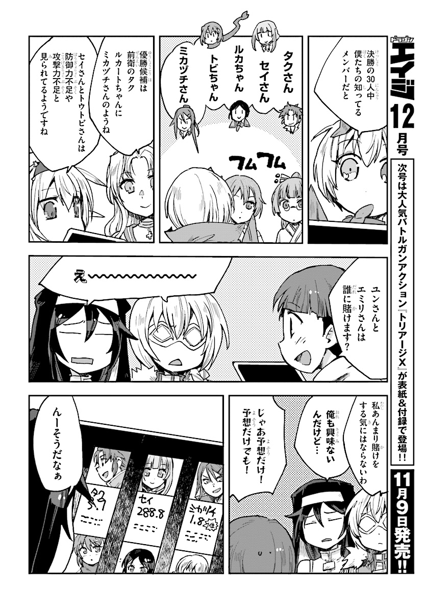 オンリーセンス・オンライン - 第47話 - Page 4