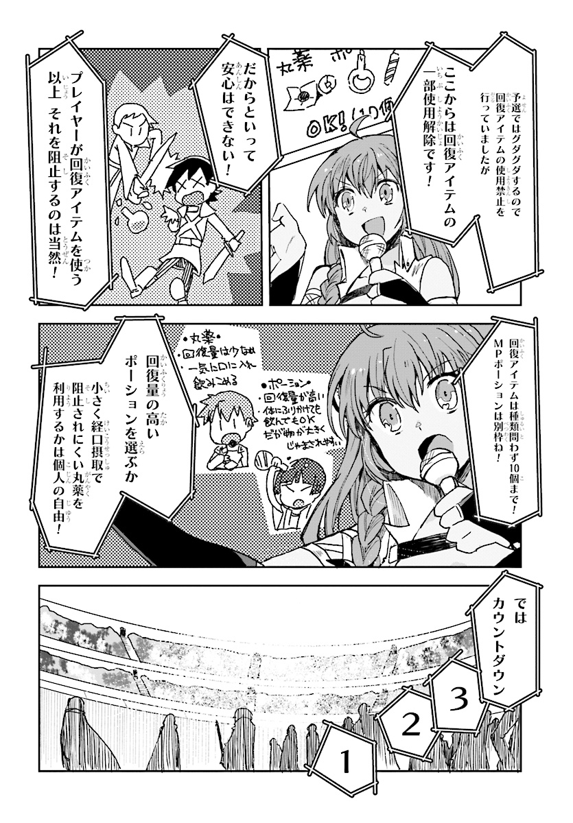 オンリーセンス・オンライン - 第47話 - Page 6