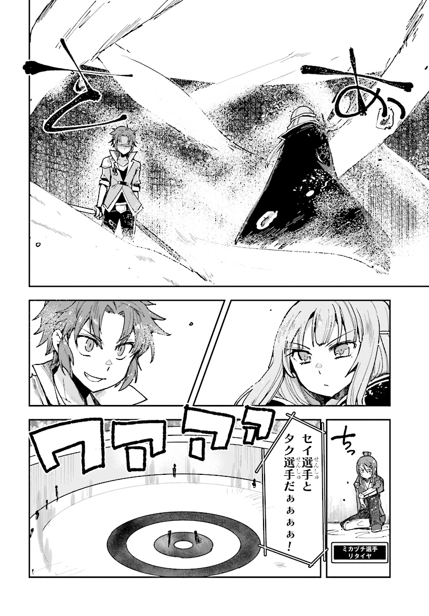 オンリーセンス・オンライン - 第47話 - Page 14