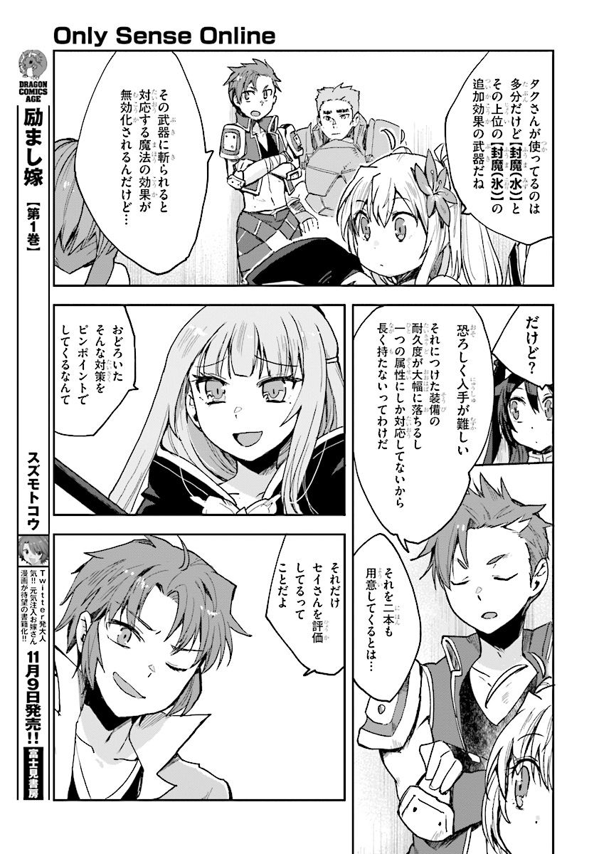 オンリーセンス・オンライン - 第47話 - Page 17