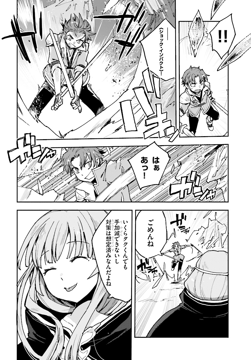 オンリーセンス・オンライン - 第47話 - Page 20