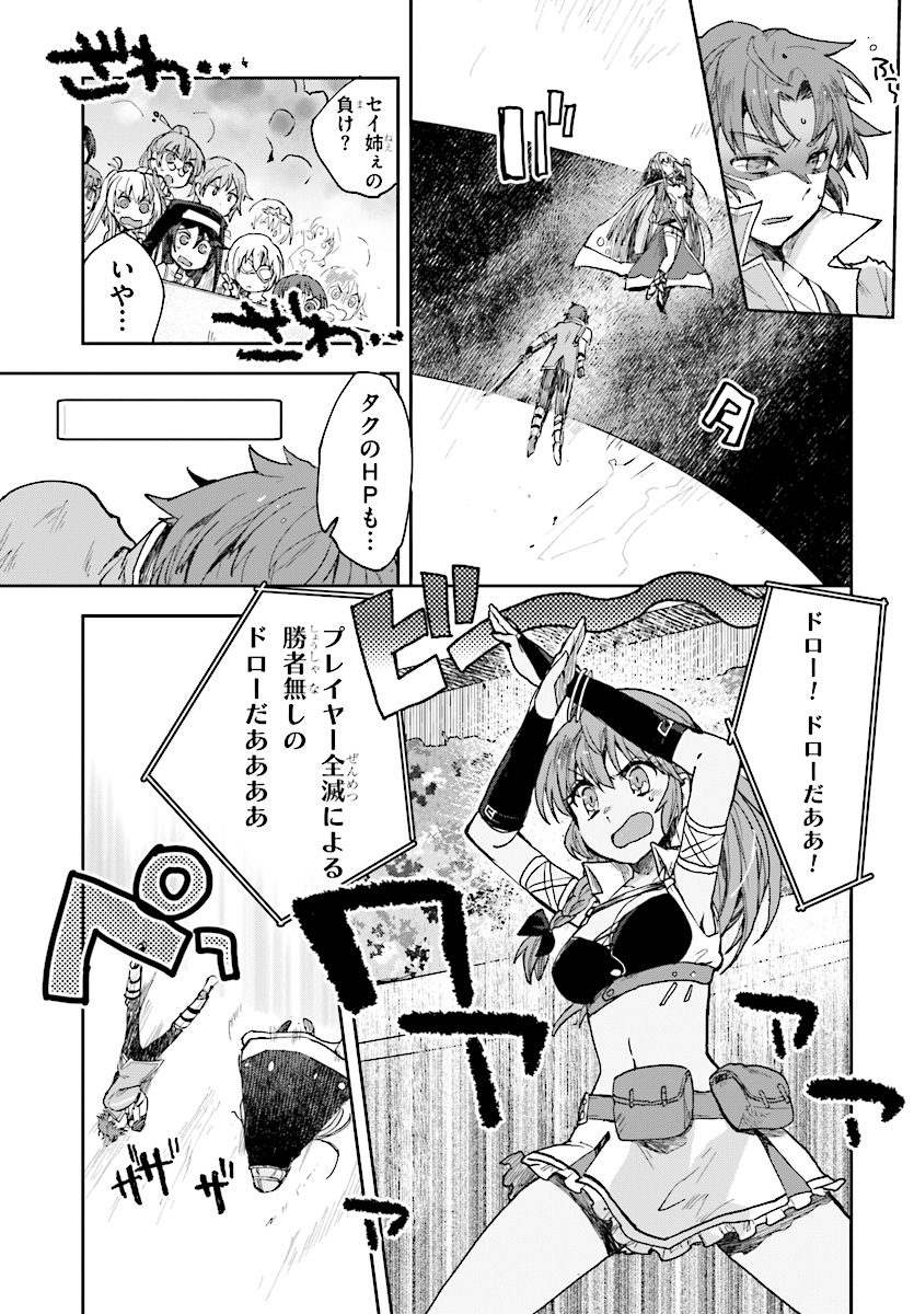 オンリーセンス・オンライン - 第47話 - Page 25