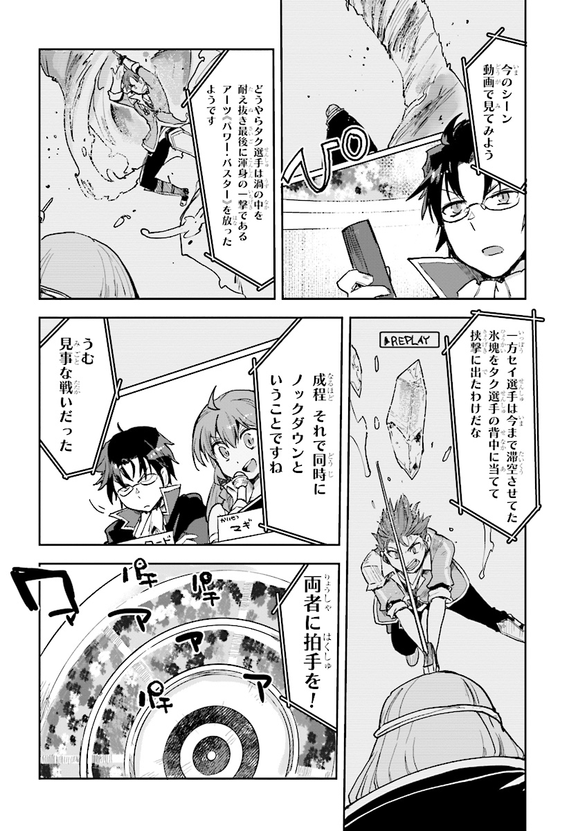 オンリーセンス・オンライン - 第47話 - Page 26