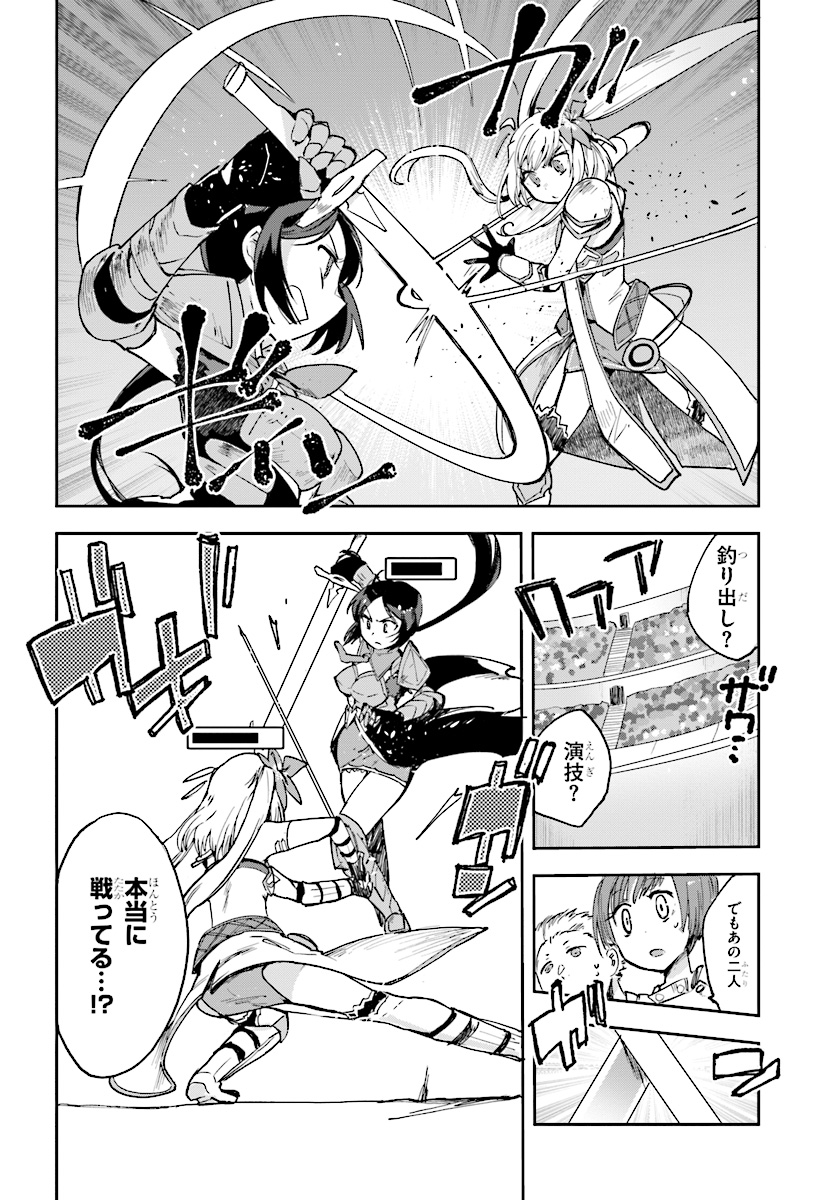 オンリーセンス・オンライン - 第46話 - Page 8