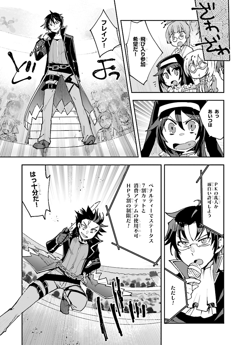 オンリーセンス・オンライン - 第46話 - Page 13