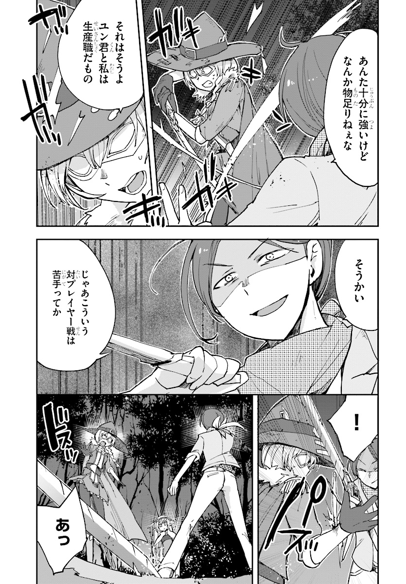 オンリーセンス・オンライン - 第45話 - Page 3