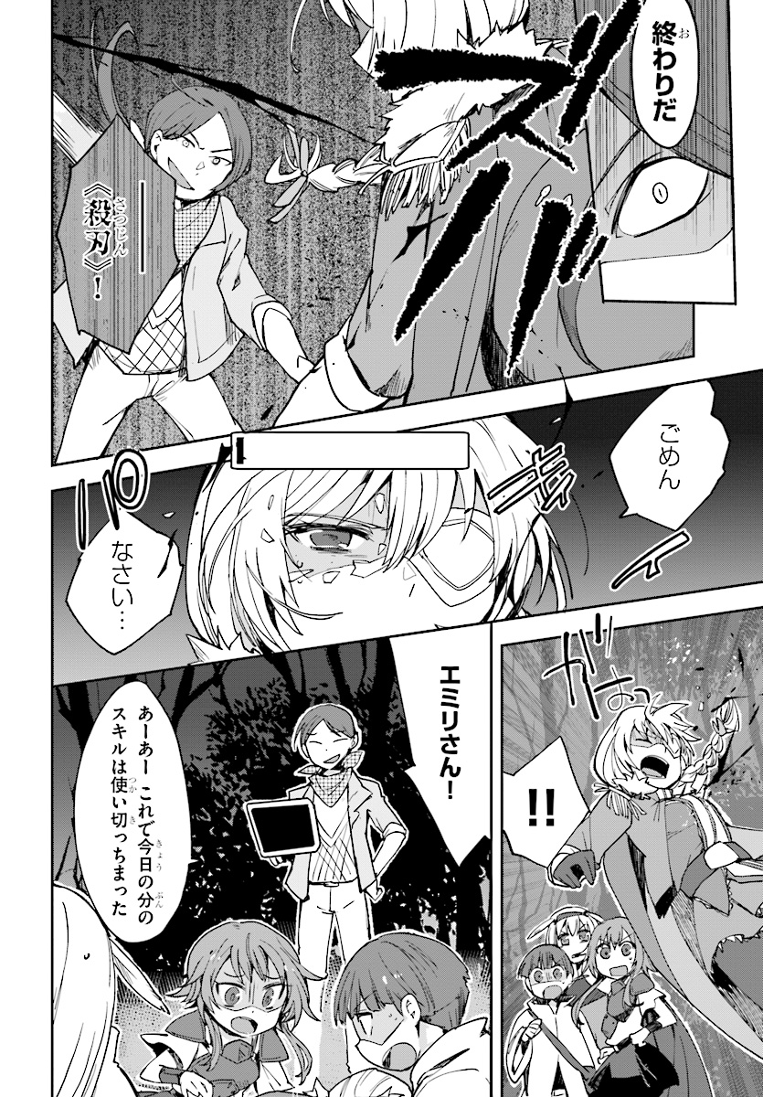 オンリーセンス・オンライン - 第45話 - Page 4